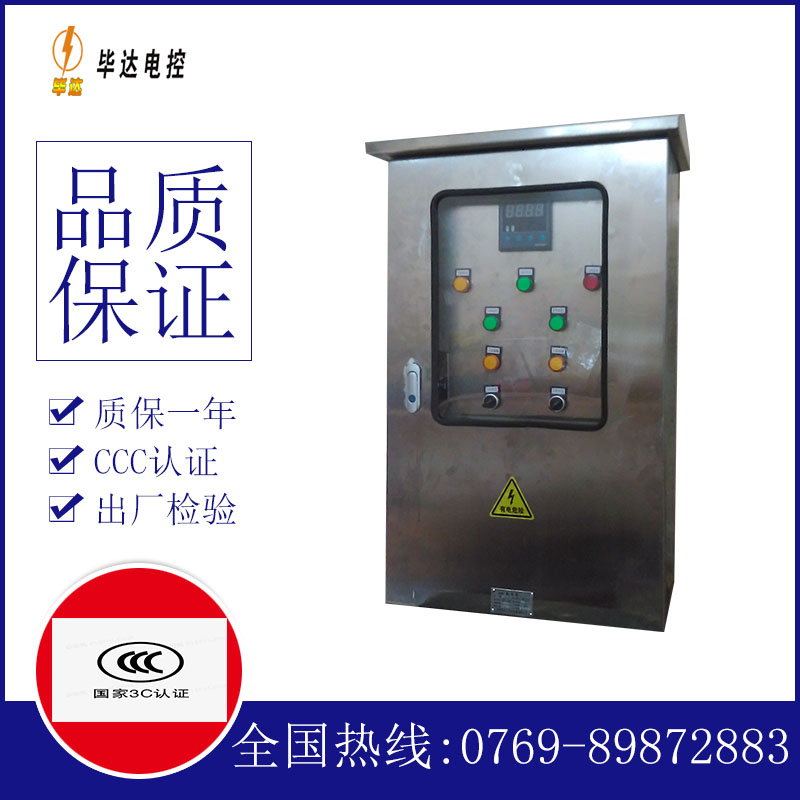 拉萨控制箱