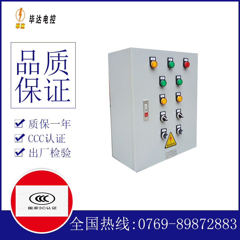拉萨一用一备控制箱